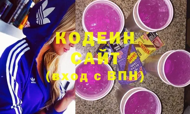 Кодеин напиток Lean (лин)  закладки  Железногорск-Илимский 